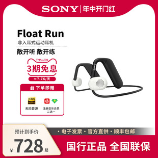 Sony Run悬浮豆非入耳开放式 舒适佩戴运动防汗水耳机 索尼Float