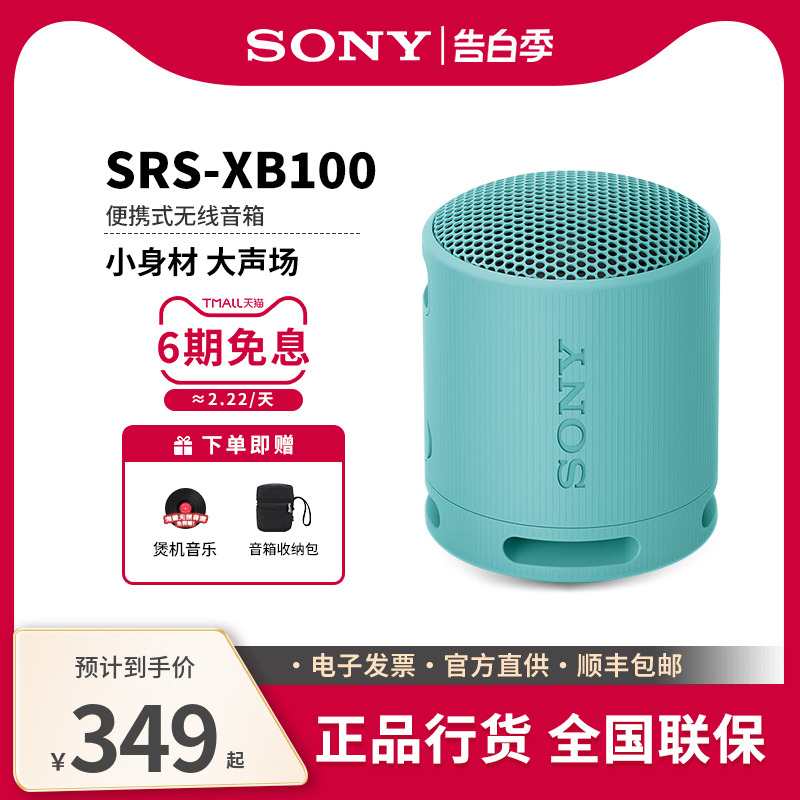 Sony/索尼 SRS-XB100 索尼小钢炮 便携防水蓝牙小音箱低音炮音响