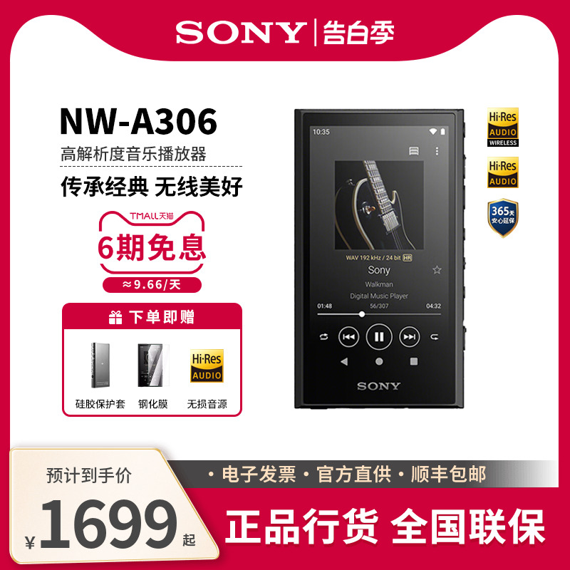 Sony/索尼 NW-A306 有线无线高解析度HIFI安卓无损音乐播放器32GB