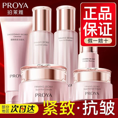 珀莱雅紧致肌密抗皱水乳套装