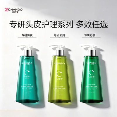 自然堂洗发水露头皮护理套装敏感控油止痒护发素正品保障店