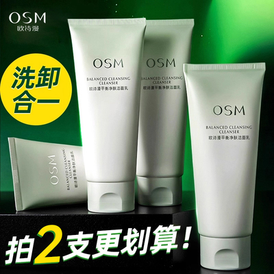 欧诗漫洗面奶男女士卸妆洁面二合一深层清洁毛孔保湿清爽官方正品