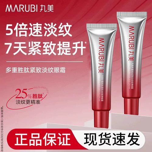 丸美三代小红笔眼霜提拉紧致抗皱保湿淡化细纹焕亮眼周正品保障女