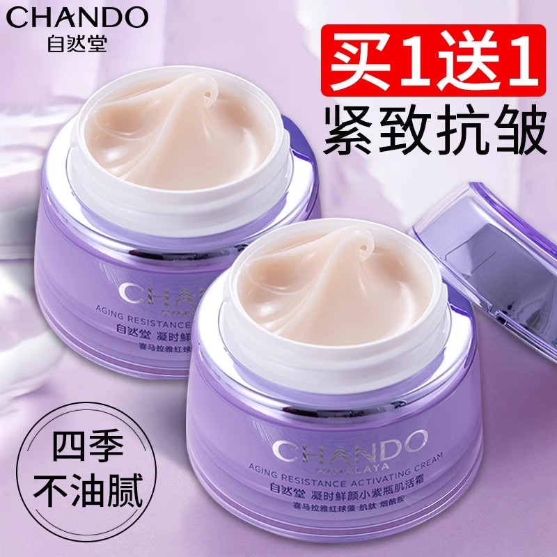自然堂面霜肌活霜精华紧致抗皱淡纹修护凝时鲜颜15g正品保障