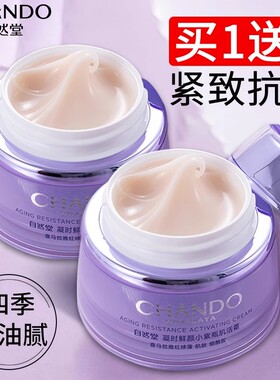 自然堂面霜肌活霜15g买1送1
