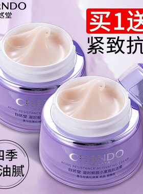 自然堂面霜肌活霜15g买1送1