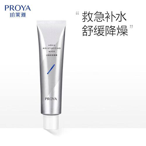 珀莱雅解渴面膜买1送1