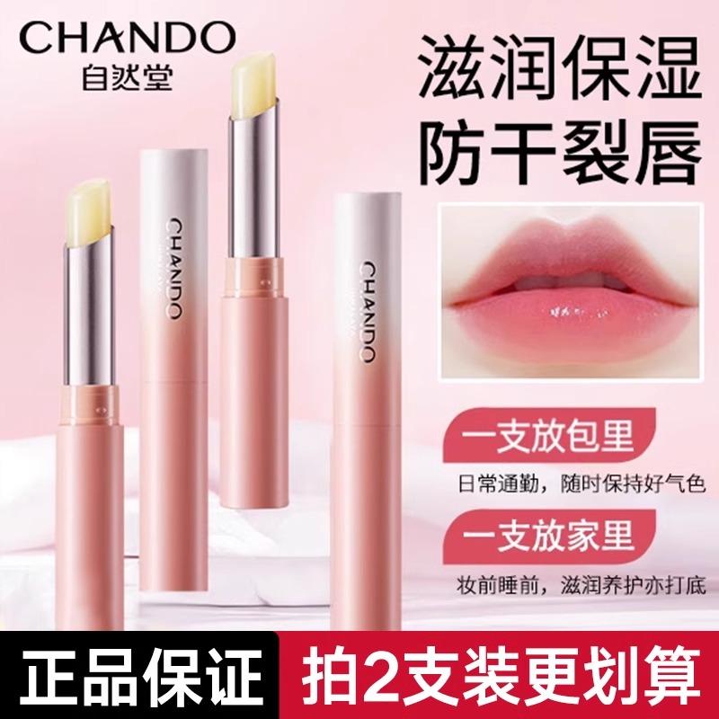 自然堂同款柔润保湿唇膏