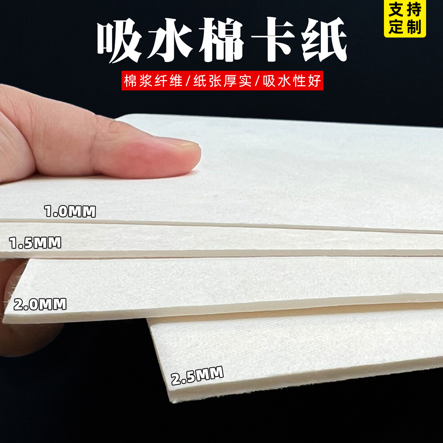 吸水卡纸棉浆纸香片纸实验用纸