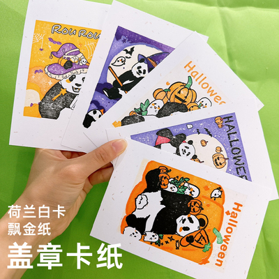 盖章卡纸飘金卡纸荷兰白卡纸空白贺卡星河卡纸手绘卡10*15cm明信片尺寸珠光纸250g套章手工染卡手写纸马克纸