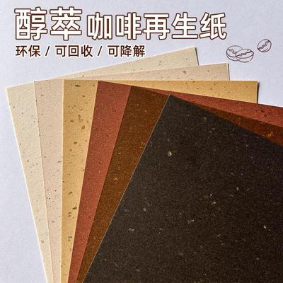 沛馨卡纸咖啡纸艺术纸自制明信片
