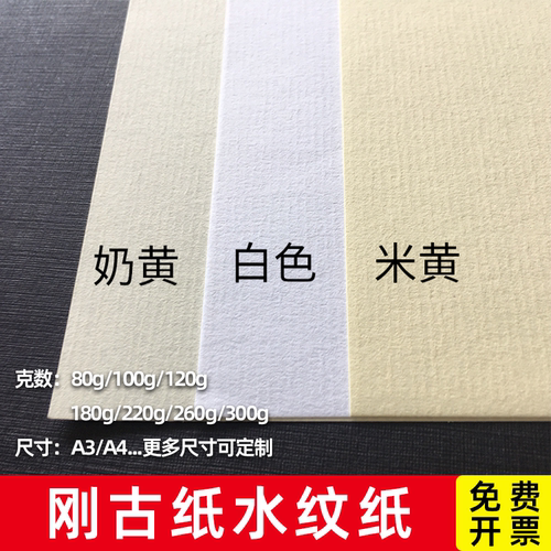 条纹纸水纹纸A4条纹纸特种纸