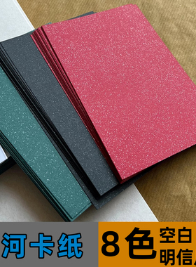 星河卡纸珠光纸250克明信片纸10*15cm橡皮章diy贺卡制作盖章卡纸手写信笺彩色卡纸绘画素描白卡纸染卡飘金砂
