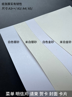 300g克金砂银砂卡纸 洒金艺术纸 飘金特种纸A3/A4打印纸菜A5/A6单