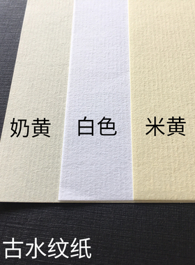 80g100g120克180g220g260g300g条纹纸水纹纸白色奶黄米黄色条纹纸b5打印纸A3手抄报A4复印纸信纸名片贺卡