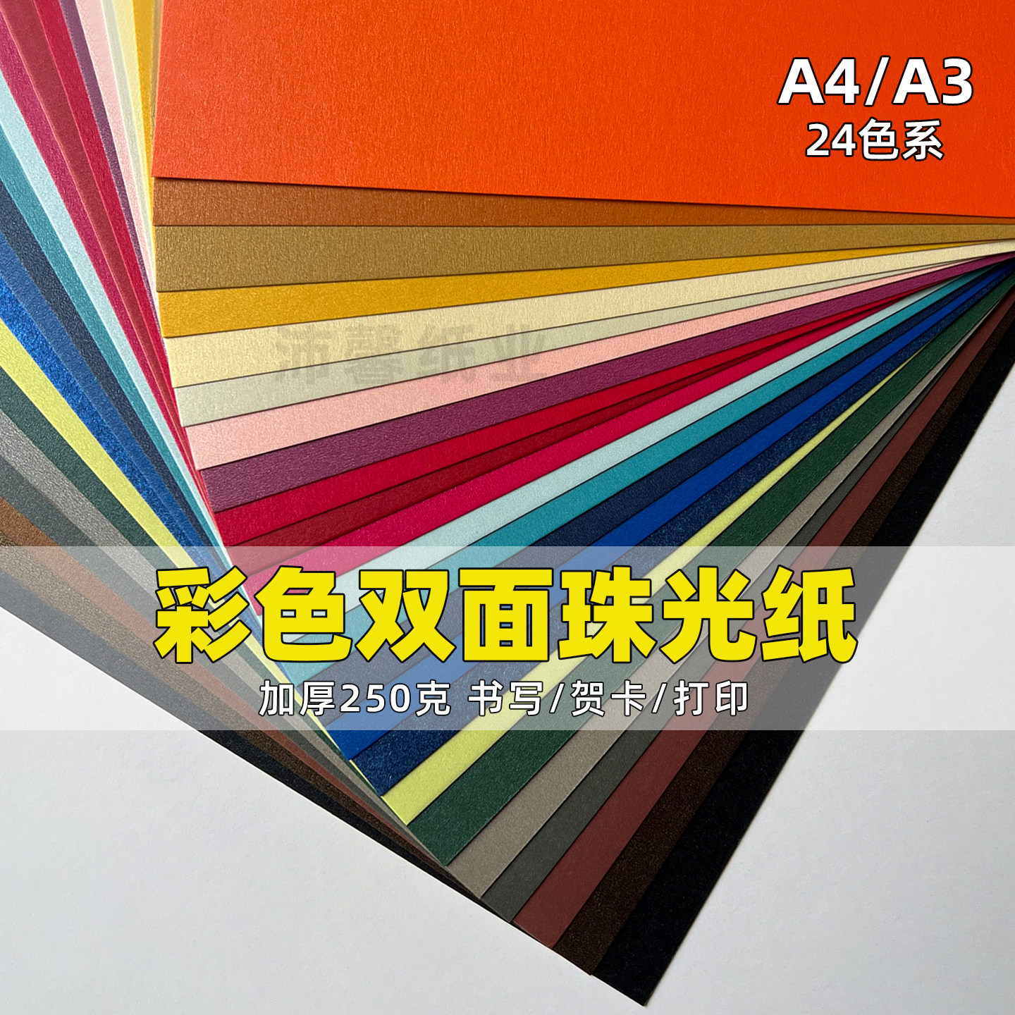 珠光卡纸彩色硬卡纸幼儿园环创