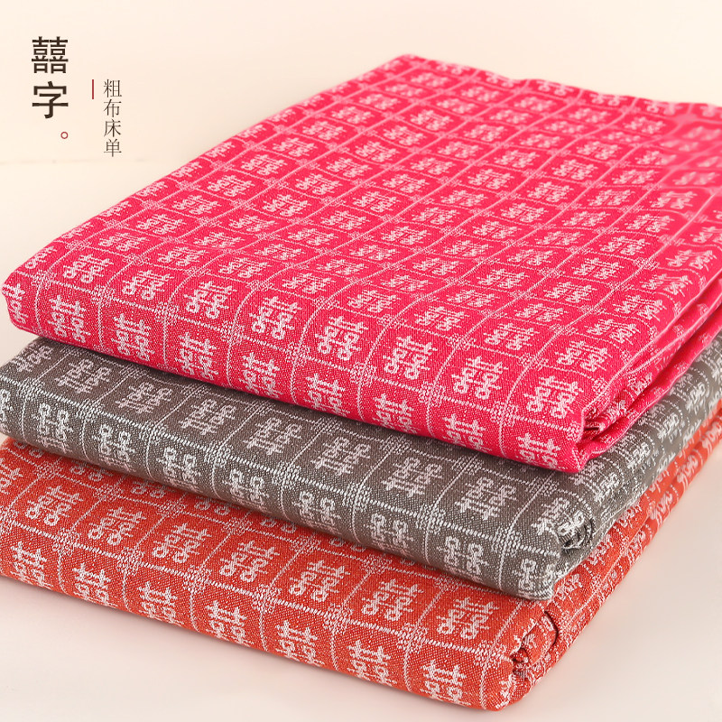喜字纹加厚老粗布提花床单棉布布料双人大床床单一等品三四件套