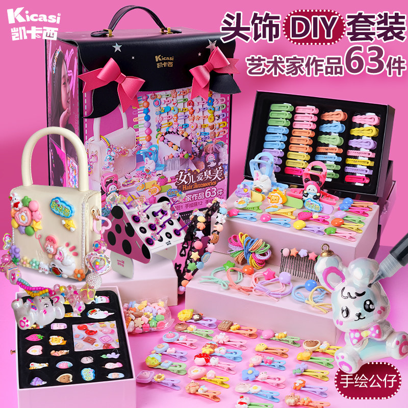 凯卡西女儿爱臭美首饰礼盒套装diy发饰女童玩具小女孩子生日礼物