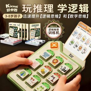 凯卡西逻辑屋儿童益智思维逻辑推理桌面游戏数学早教玩具生日礼物