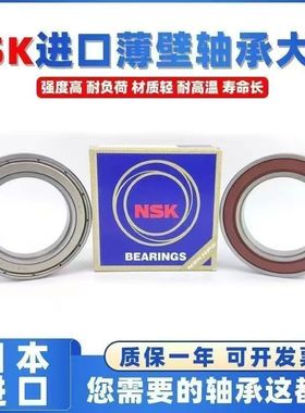 进口NSK薄壁高速轴承6900 6901 6902 6903 6904 6905 6906 ZZ DDU