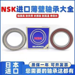6910 6911 6912 进口NSK薄壁高速轴承6907 6909 6913 DDU 6908