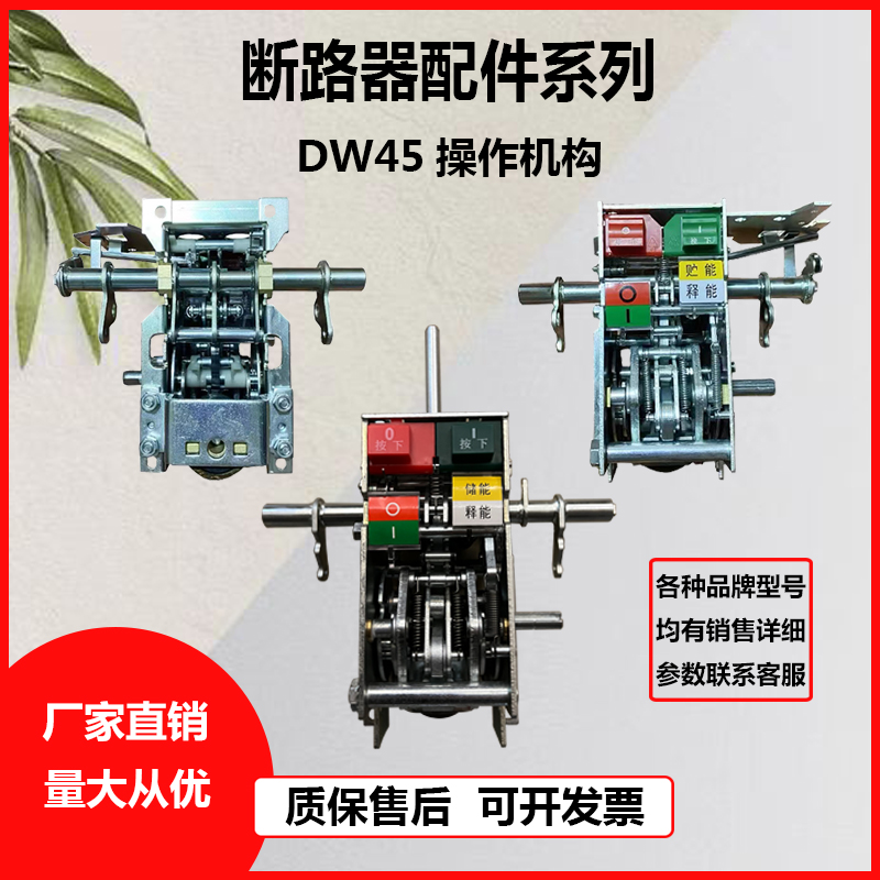 操作机构适配DW45-800-1600-2000-3200框架式智能断路器配件RMW1