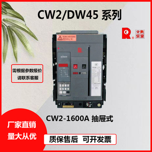 常熟开关厂CW2-1600 万能式断路器抽屉 固定式开关630A1000A1600A