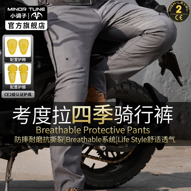摩托车骑行裤考杜拉耐磨防摔四季