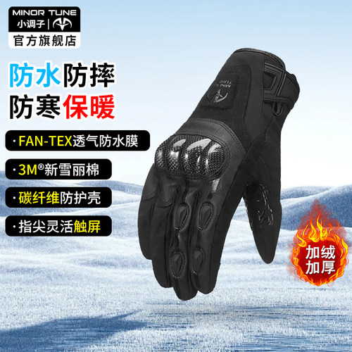 摩托车冬季骑行手套保暖防水