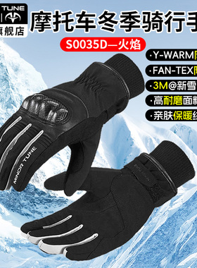 小调子MINOR TUNE摩托车骑行手套男女秋冬季保暖防水防摔长款手套
