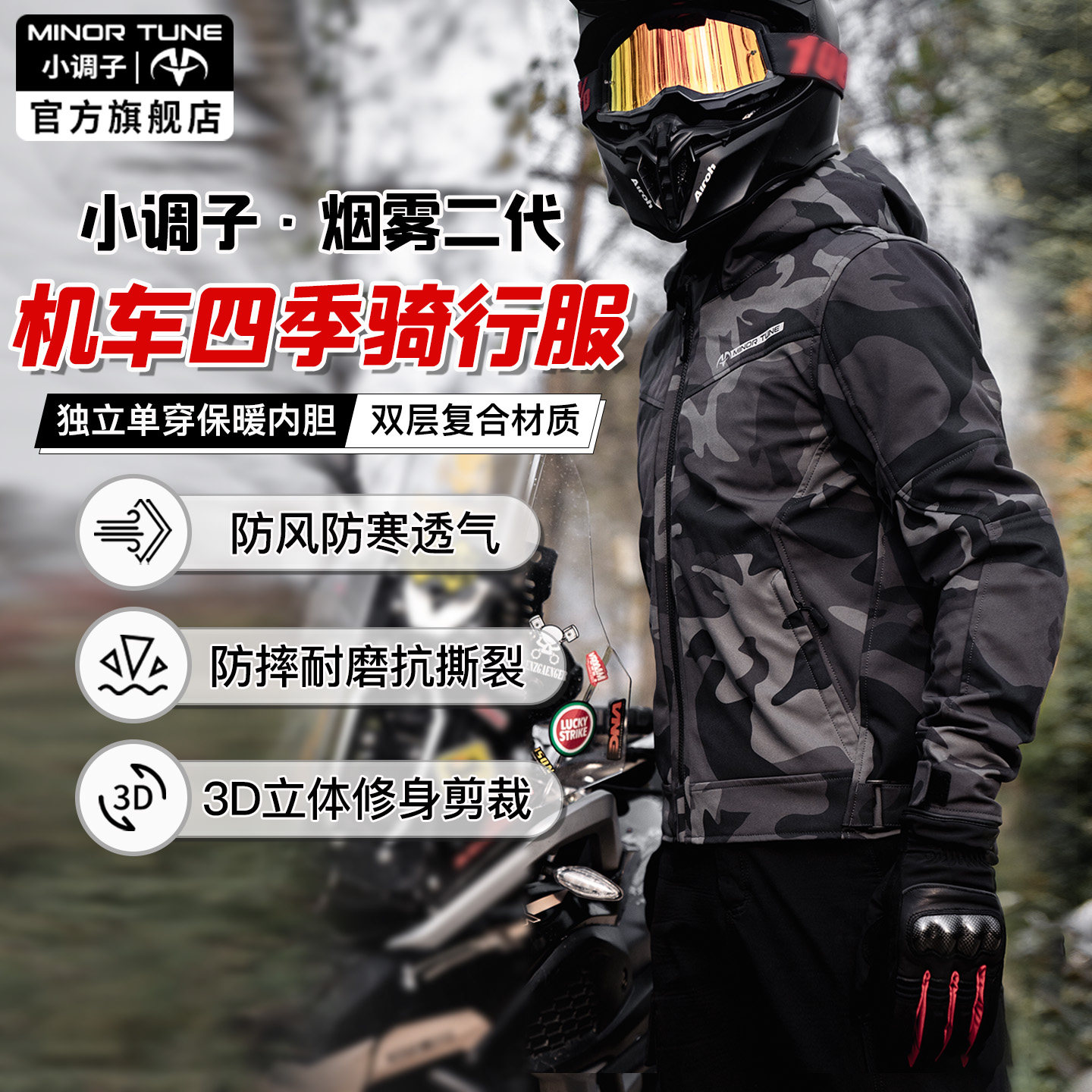 小调子MINOR TUNE摩托车骑行服男冬季保暖防风机车赛车通勤服四季