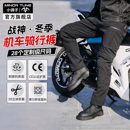 小调子战神骑行裤摩托车男女通勤