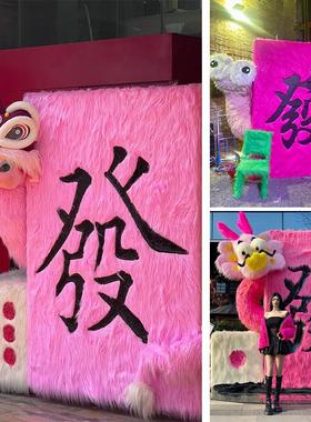 情人节毛绒发字背景板氛围布置