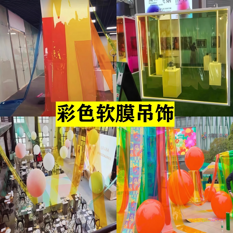 彩色PVC透明软膜环创画画软胶塑料胶片门帘婚庆布置背景吊幔挂布