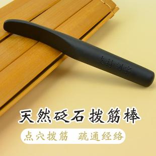 天然黑砭石按摩棒眼部拨筋棒美容棒刮痧棒面部颈部全身通用通经络