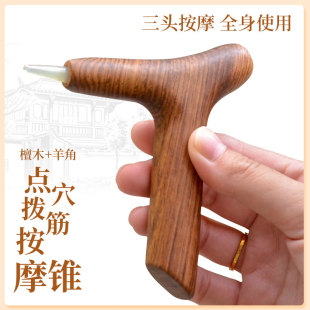 檀香木三角雀足底点穴锥三头按摩棒足疗按摩工具全身用通络养生锥