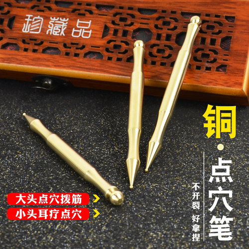 实心黄铜中医诊疗棒耳穴点穴