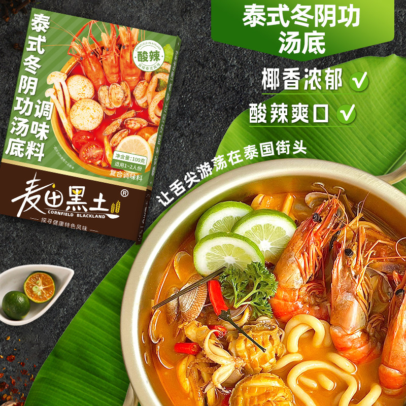 泰式冬阴功汤料火锅底料图片