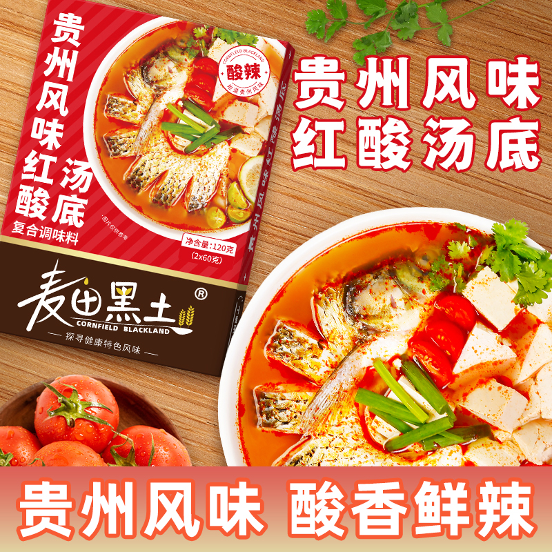 贵州风味红酸汤底酸辣爽口