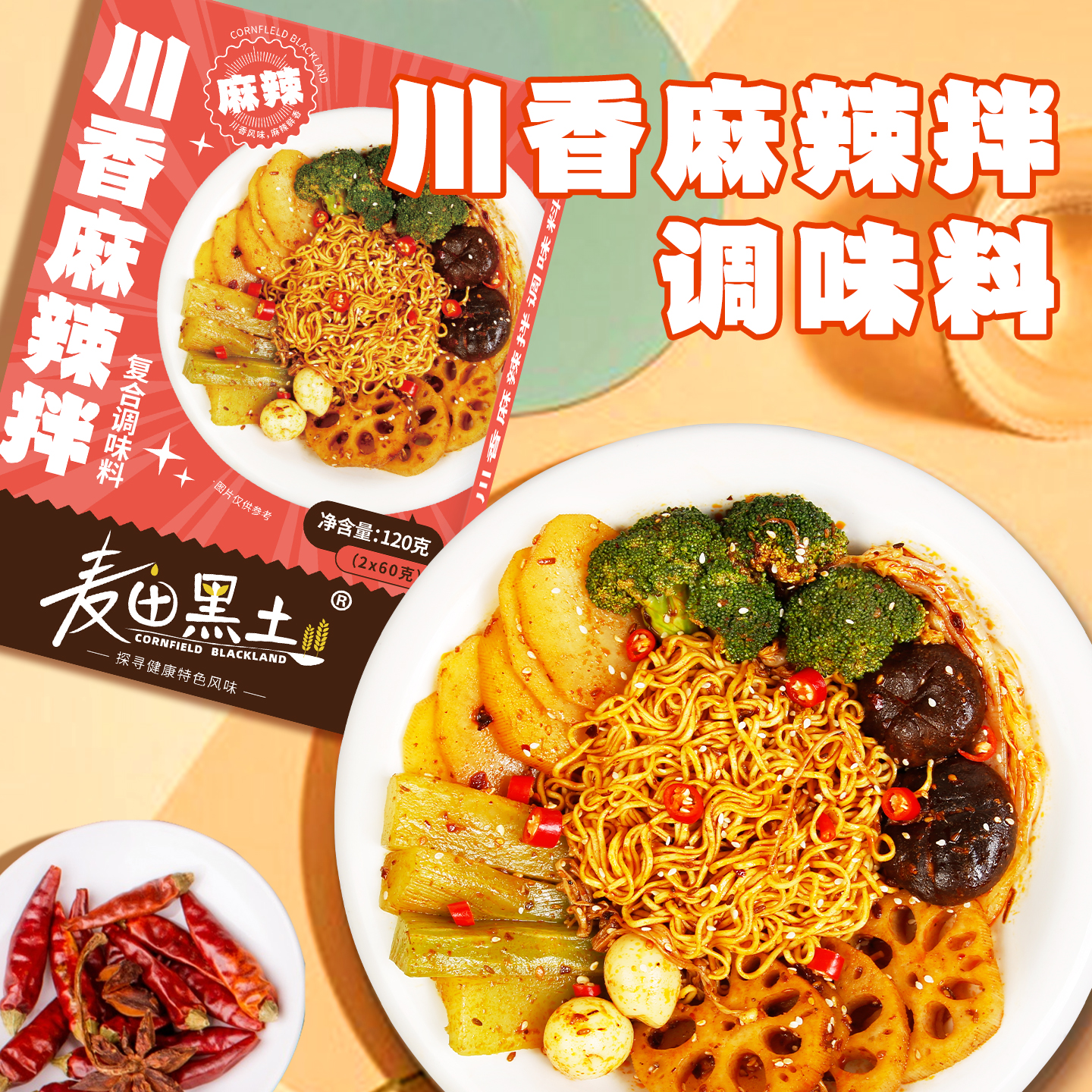 川香麻辣拌麻酱麻辣拌调料