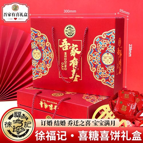徐福记喜饼糖果结婚订婚庆嫁女宝宝诞生礼夹心饼干礼盒装团购整箱