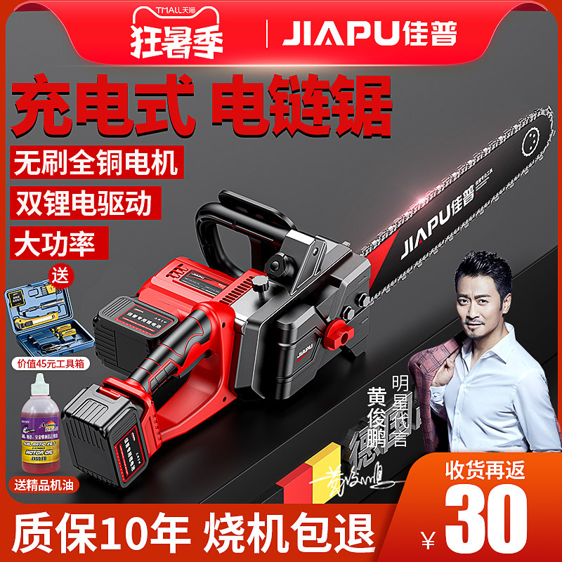 充电式电锯家用小型手持