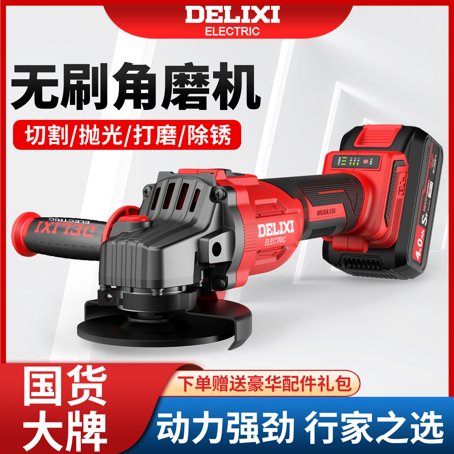德力西无刷锂电角磨机充电式打磨机大功率切割机小型多功能抛光机