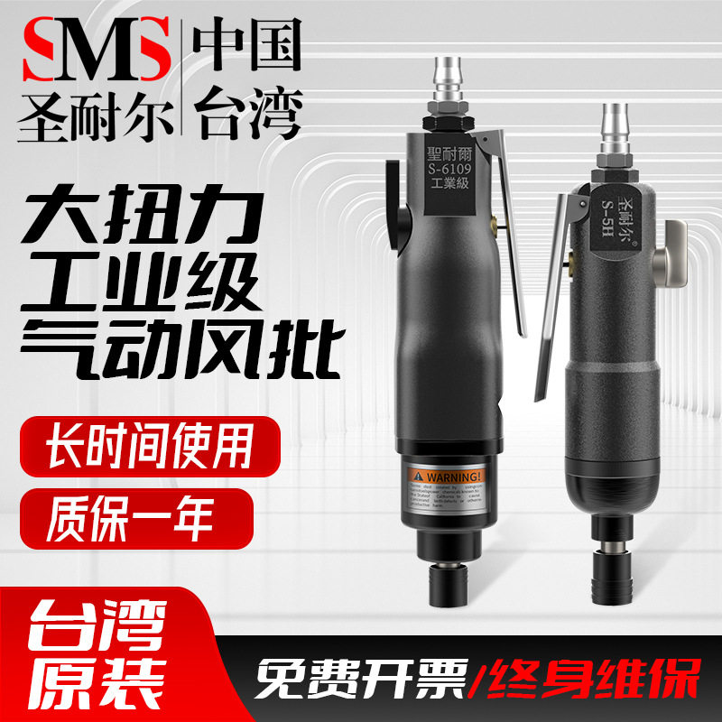 台湾圣耐尔风批工业级大