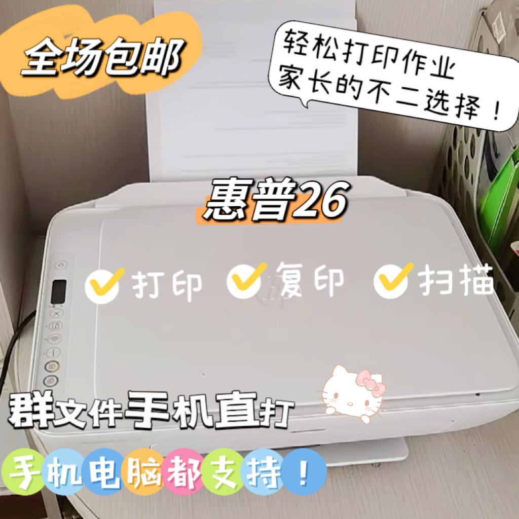 二手惠普2621彩色打印小型家用复印扫描一体机手机无线学生照片