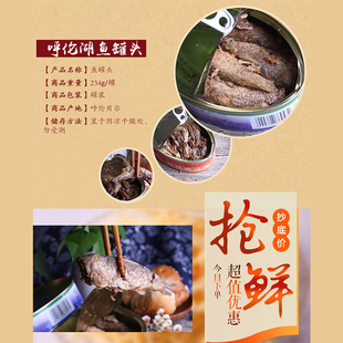 呼伦湖鱼罐头淡水鱼罐头