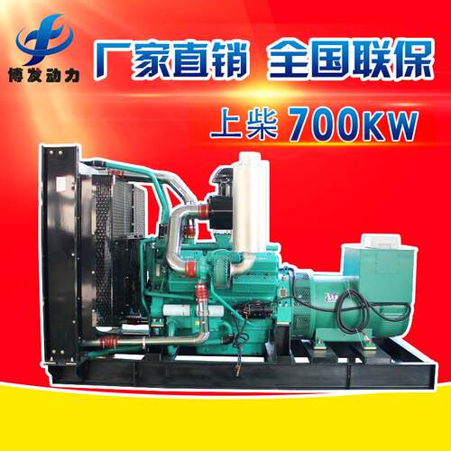 700kw柴油发电机组 养殖用大功率上柴系列 700千瓦柴油发电机组