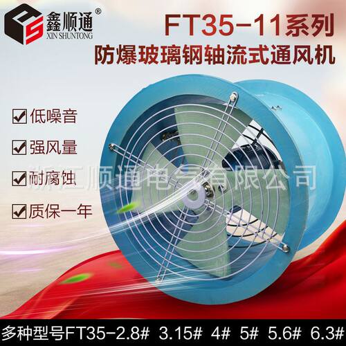 厂家FT35-11-3.55#玻璃钢防腐风机 低噪音管道式轴流风机通风机