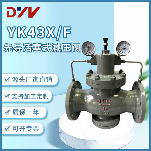 厂家直供YK43X/F型减压阀先导活塞式气体减压阀蒸汽气体减压阀