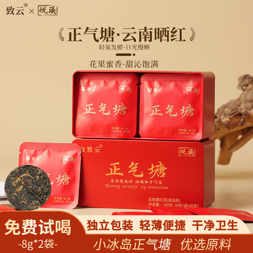 云南滇红正气塘晒红茶方片玲珑饼高山干仓自己喝元旦送长辈礼盒
